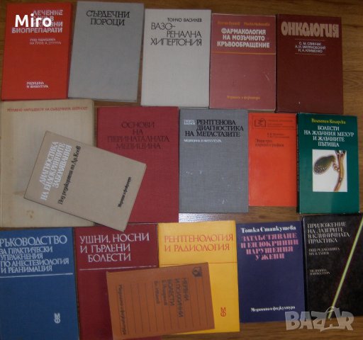 Продавам над 60 книги и учебници по медицина, снимка 5 - Специализирана литература - 22353536