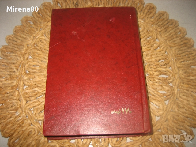 Medical dictionary - Медицински речник , снимка 9 - Чуждоезиково обучение, речници - 52878769
