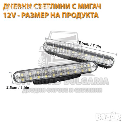 LED Дневни светлини с мигач за джипове и леки коли 12V, снимка 4 - Аксесоари и консумативи - 40393645