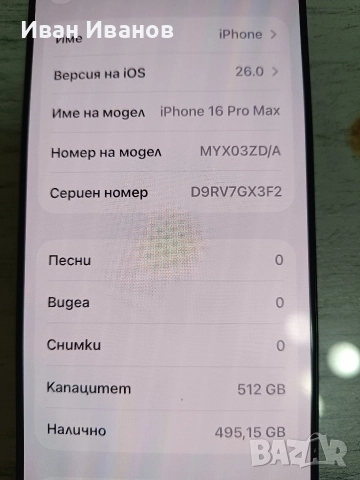 iPhone 16 Pro Max 512GB | 96% батерия, снимка 7 - Apple iPhone - 52680096