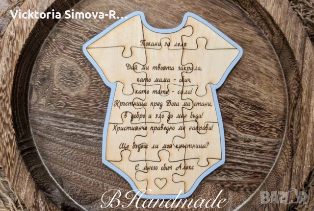 Персонализирана, дървена, бебешка картичка пъзел с послание, снимка 4 - Други - 44804133