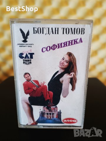 Богдан Томов - Софиянка