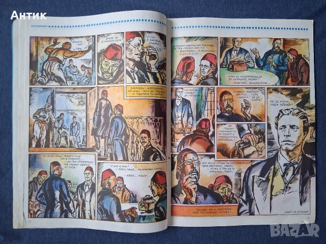 Списание ДЪГА Разкази в Картинки 1- ви Брой / 1979 год., снимка 4 - Колекции - 53485539