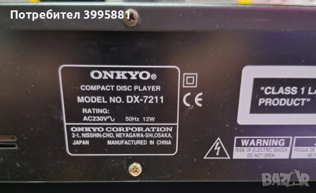 Компакт диск плеър Onkio, mod.DX-7211 

, снимка 9 - Аудиосистеми - 49048621