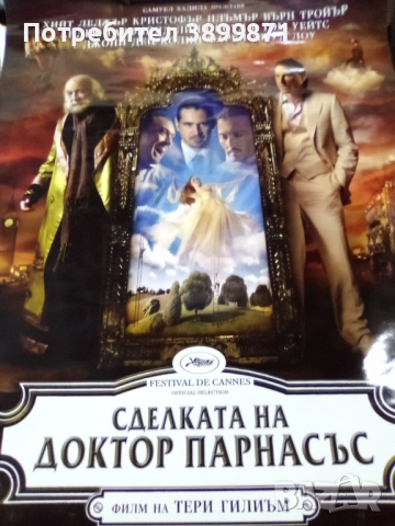 Продавам плакати цена 15 лева, снимка 11 - DVD филми - 52225264