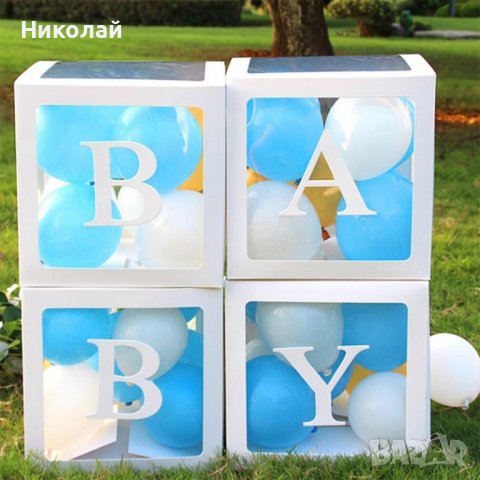 4 бр кутии за декорация украса за бебе дете , Кутия за балони BABY рожден ден, снимка 3 - Други - 38065851