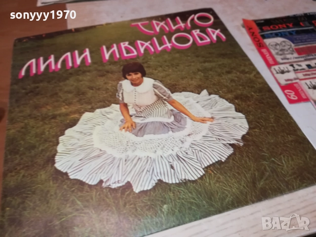 ЛИЛИ ИВАНОВА 0311251943, снимка 13 - Грамофонни плочи - 52281872