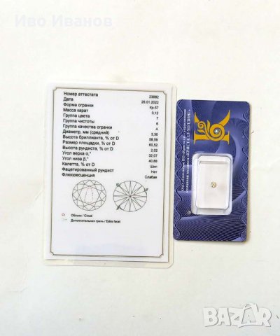 Якутски диаманти със заводски сертификати, снимка 5 - Други - 38310520
