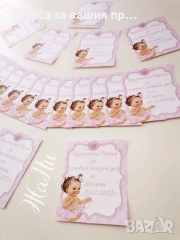 Етикети за бутилки за рожден ден , снимка 2 - Други - 39317777