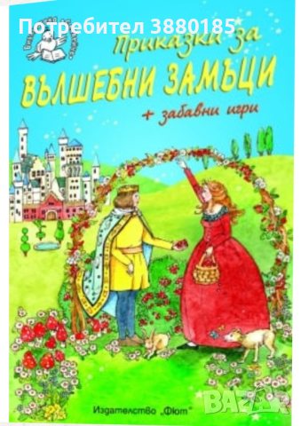 Детски книжки, снимка 6 - Образователни игри - 44874455