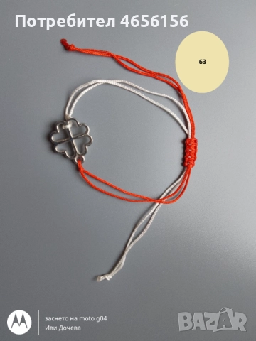 Мартеници за ръка 1 лв., снимка 6 - Други - 52712798