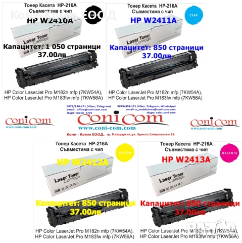 HP W2410A W2411A W2412A W2413A 216A Тонер касети по 37.00лв, снимка 1