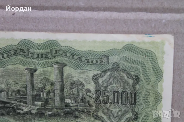 25000 Драхма банкнота /1943-та година/, снимка 12 - Нумизматика и бонистика - 48309994
