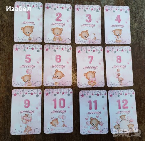 Карти за отбелязване на месеците, снимка 7 - Карти за игра - 43951561