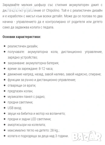 Акумулаторна кола, снимка 8 - Коли, камиони, мотори, писти - 50587782