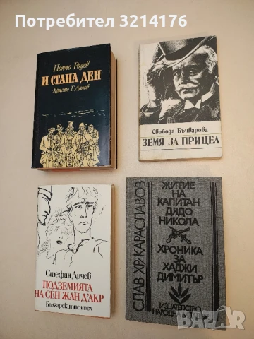 Земя за прицел. Книга 1 - Свобода Бъчварова