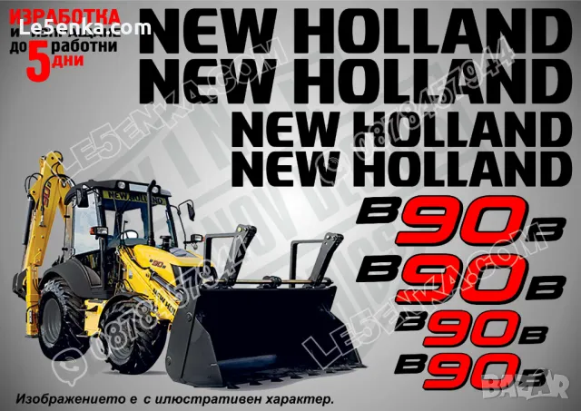 New Holland B90B стикери надписи
