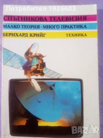 Продавам разни книги и учебници, снимка 5 - Специализирана литература - 37880754