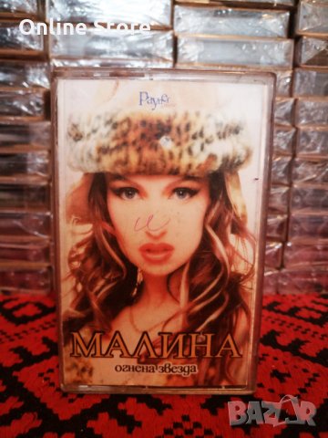 Малина - Огнена звезда, снимка 1