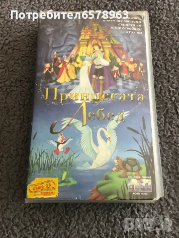 Видеокасета '' Принцесата Лебед '' VHS