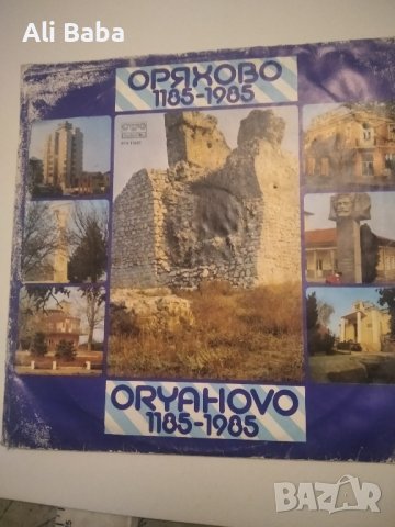 Плоча ВТА 11537 Оряхово 1185-1985 