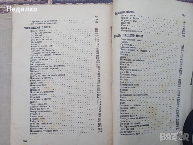 Пълно събрание съчиненията на Ивана Вазовъ,1912г, книга , снимка 8 - Антикварни и старинни предмети - 38935356
