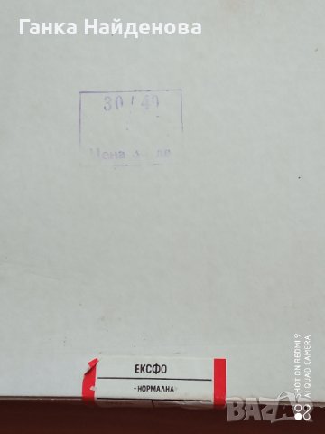 Стара фотохартия Фохар, снимка 14 - Други ценни предмети - 43955805