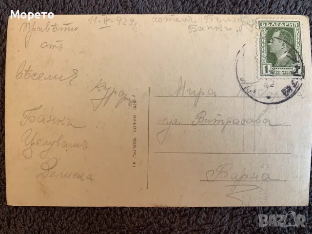 Стара пътувала картичка-Банкя-3, снимка 2 - Филателия - 47481925