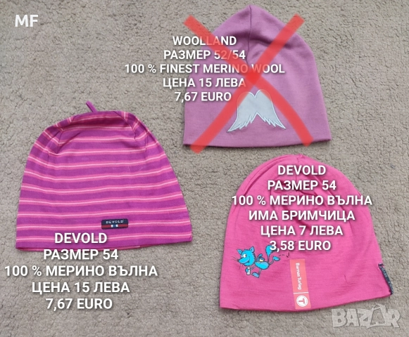 МЕРИНО ВЪЛНЕНИ ШАПКИ, ШАЛОВЕ И РЪКАВИЦИ , снимка 7 - Шапки, шалове и ръкавици - 52793647