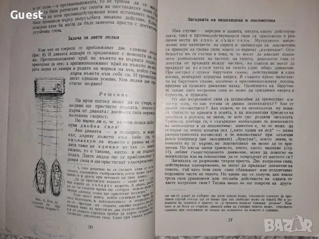 Забавна механика , снимка 2 - Специализирана литература - 48682694