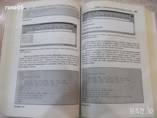 Книга "Dynamic HTML в Действие - Колектив" - 520 стр., снимка 10 - Специализирана литература - 40803796