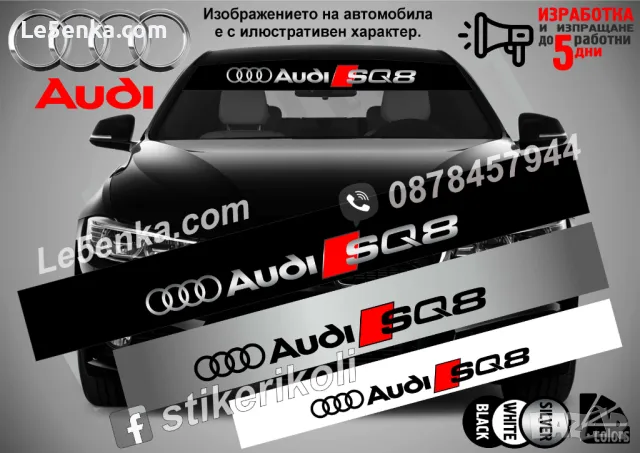 Сенник Audi SQ8, снимка 1 - Аксесоари и консумативи - 47487545