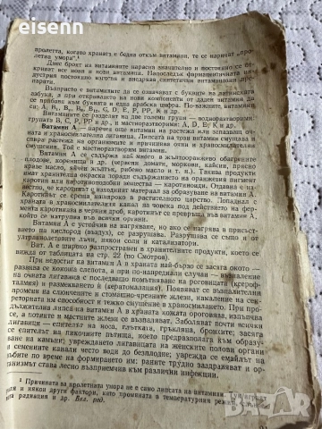 Готварска книга /Рецептурник -1960г/