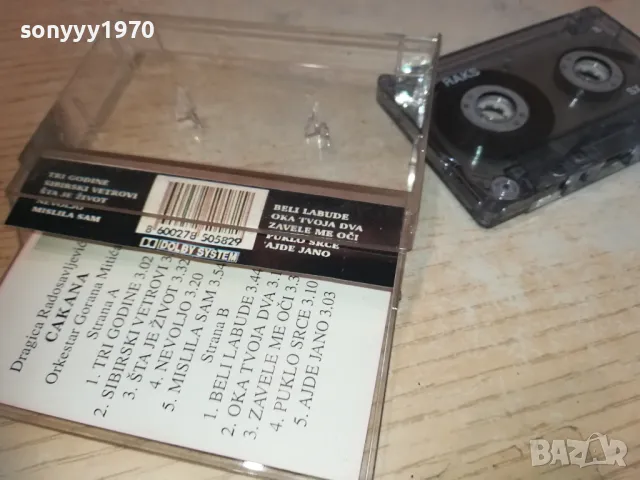 CAKANA-TAPE 2210241855, снимка 14 - Аудио касети - 47680744