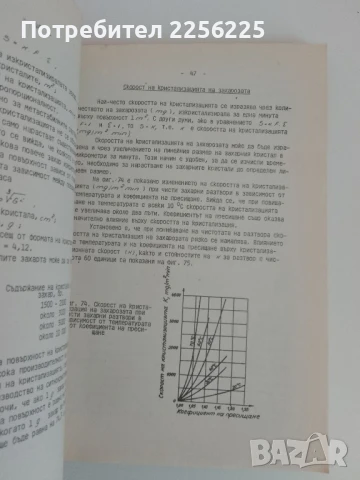 Технология на захарта ( част 2 ) 1984г, снимка 5 - Специализирана литература - 51171995