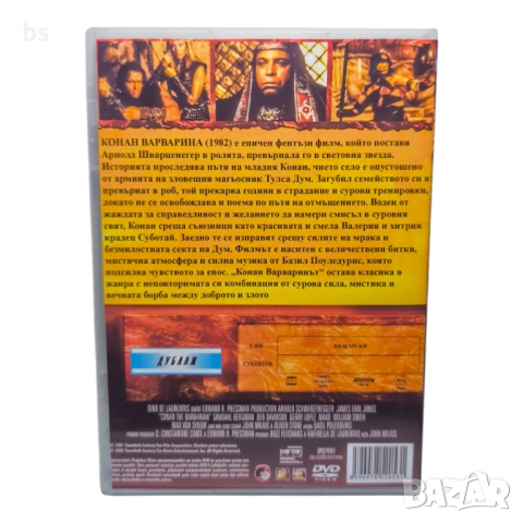 Конан варварина DVD -R с бг аудио , снимка 2 - DVD филми - 51659074
