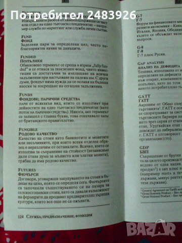 Джобен речник на международни бизнестермини - Тим Хиндъл, снимка 4 - Енциклопедии, справочници - 28347562
