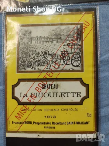 Предлагаме голяма колекция етикети за вино и шампанско, снимка 6 - Други ценни предмети - 49015181