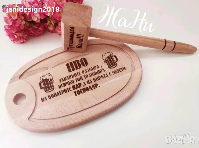 подаръци и подаръчни комплекти за имен ден, Ивановден, Йордановден , снимка 8 - Подаръци за имен ден - 48464194