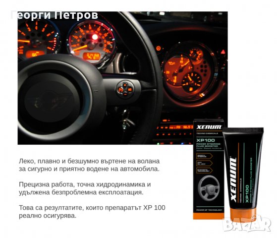 Препарат за възстановяване и защита на кормилната хидравлика, снимка 4 - Аксесоари и консумативи - 27185921