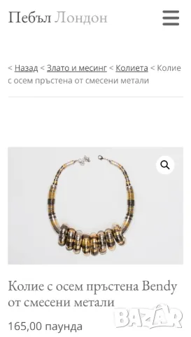 Дамско кулие с осем пръстена Bendy от смесени метали. , снимка 7 - Колиета, медальони, синджири - 50323186