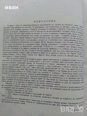 Школа за китара - Н.Николов - 1975 г., снимка 4 - Учебници, учебни тетрадки - 32569569