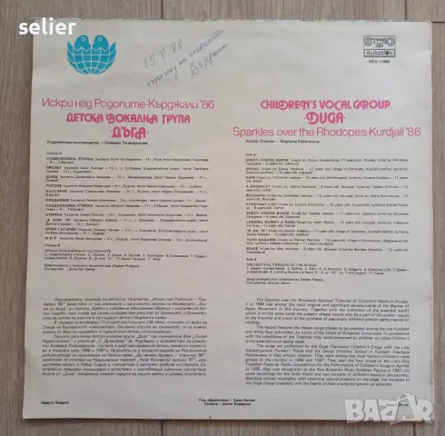 Детска Вокална Група "Дъга" ‎– Искри над Родопите - Кърджали '86 Издание на Балкантон 1988г Състояни, снимка 2 - Грамофонни плочи - 47570088