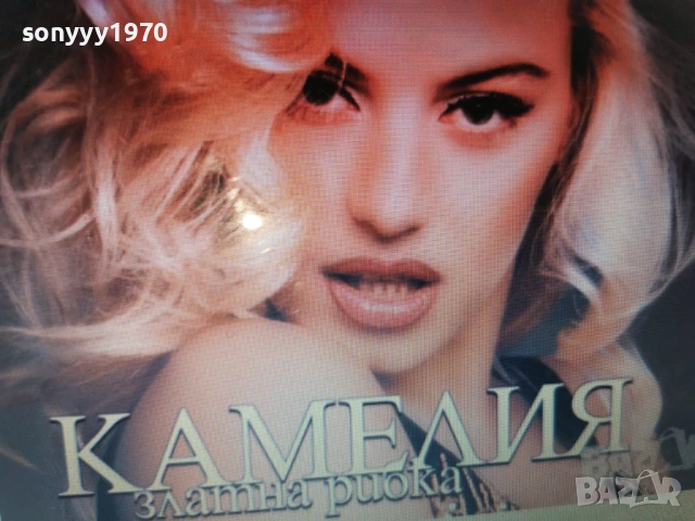 КАМЕЛИЯ CD-КУПУВАМ 0501261531, снимка 2 - CD дискове - 53370190