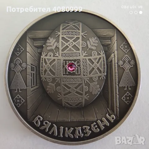 Беларус 20 рубли "Великден" сребро 33.62 г. 0.925 със синтетичен лилав кристал, снимка 3 - Нумизматика и бонистика - 49544687