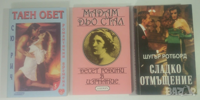 Лот 10 любовни романа, снимка 6 - Художествена литература - 53371628