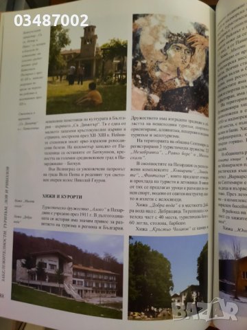 Енциклопедия Пазарджик и Пазарджишка област, снимка 5 - Енциклопедии, справочници - 37859871