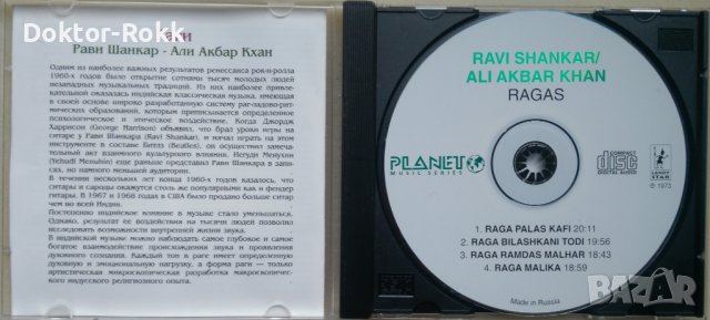 Ravi Shankar & Ali Akbar Khan – Ragas 1973 (CD) 2000, снимка 3 - CD дискове - 40386916