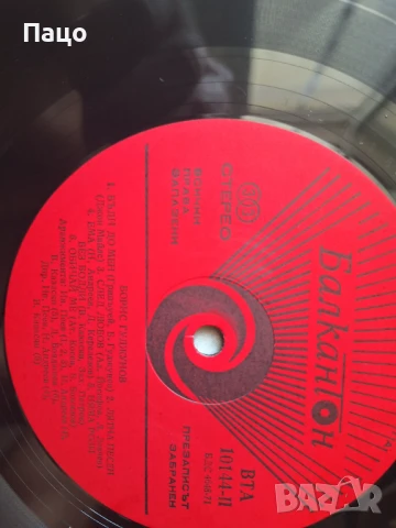 Борис Гуджунов, снимка 2 - Грамофонни плочи - 51313954