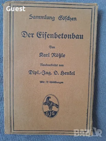 Стоманобетонната конструкция 